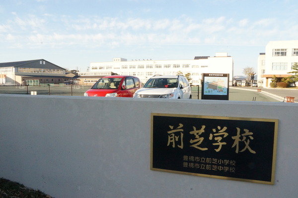 豊橋市前芝町58期　2号棟の中学校画像