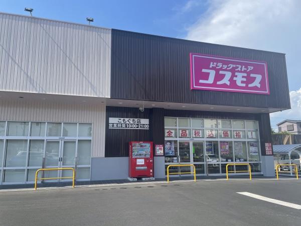 豊橋下地町第1期　3号棟のドラッグストア画像