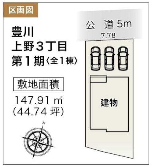 豊川市上野3丁目第1期　全1棟の区画図画像