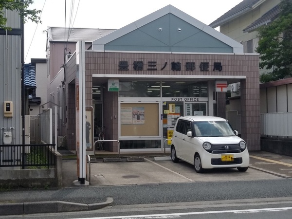 豊橋市池見町の郵便局画像