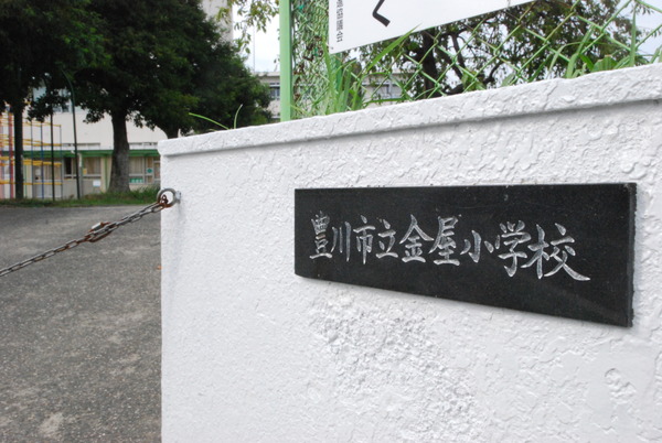 豊川市金屋本町1丁目59期　3号棟の小学校画像