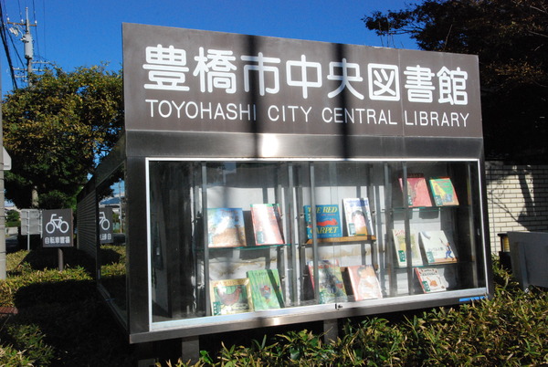 豊橋市花田町越水の図書館画像