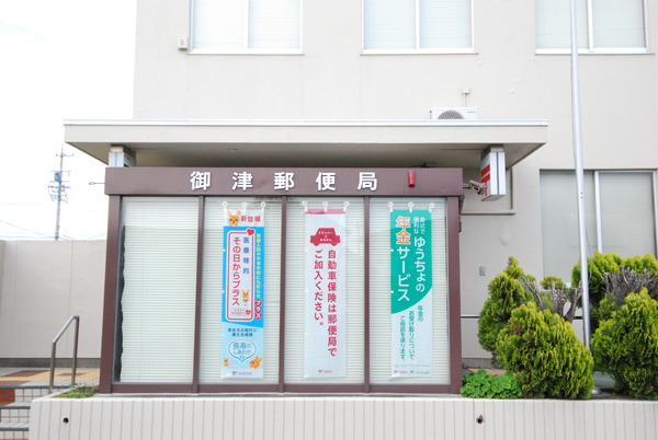 豊川市御津町第1期 1号棟の郵便局画像