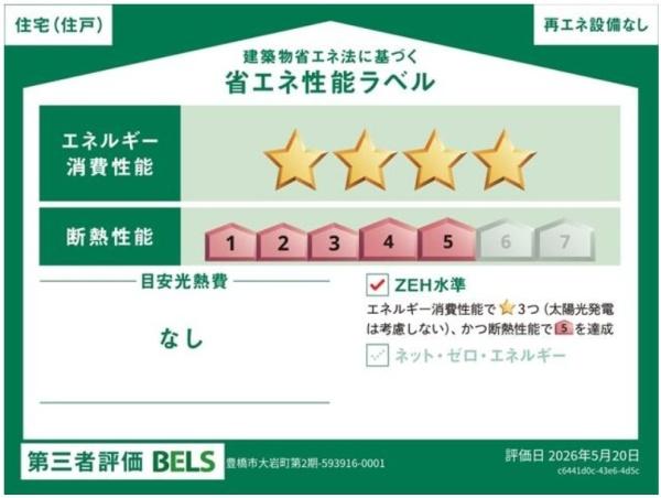 豊橋市大岩町第2期　全1棟の省エネ性能ラベル画像