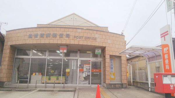 豊橋松井町第1期　1号棟の郵便局画像