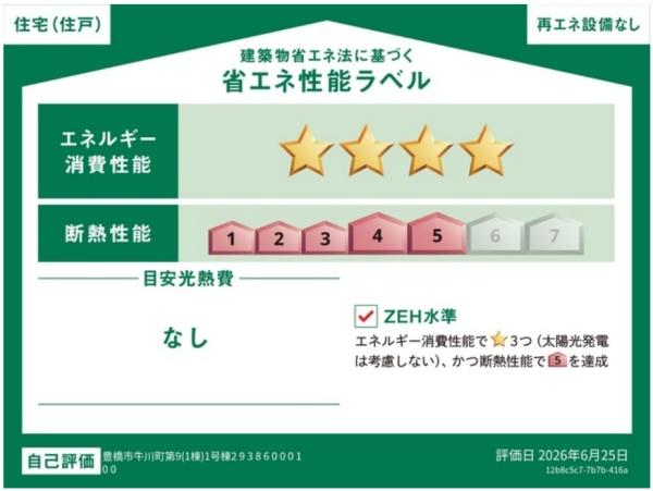 豊橋市牛川町第9 1号棟の省エネ性能ラベル画像