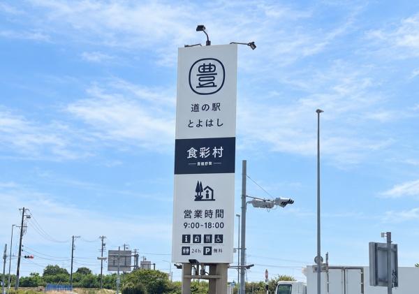 豊橋市若松町豊美のその他環境写真画像