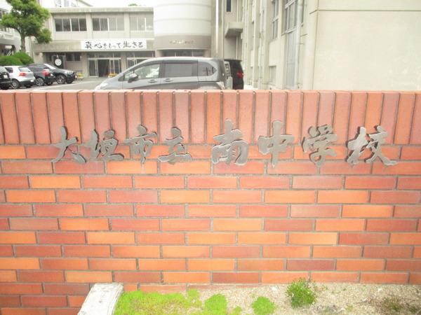 大垣市南頬町3丁目の土地の中学校画像