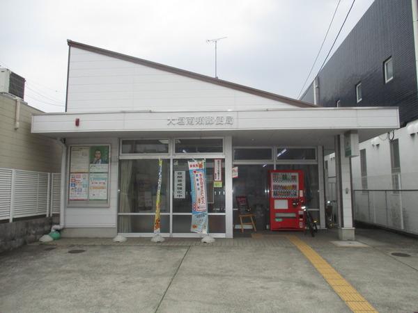 大垣市南頬町3丁目の土地の郵便局画像
