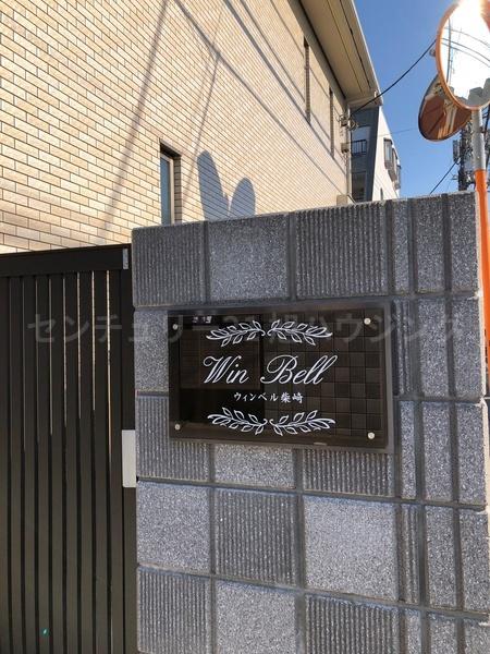 Ｗｉｎ　Ｂｅｌｌ　柴崎のエントランス画像