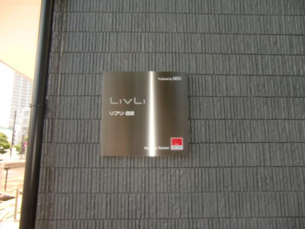 リブリ・国領のエントランス画像