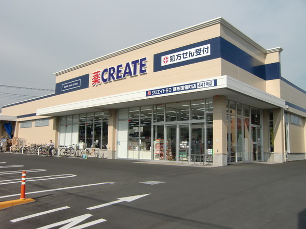 レディアス調布国領のドラッグストア画像