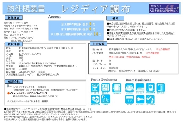レジディア調布のその他画像
