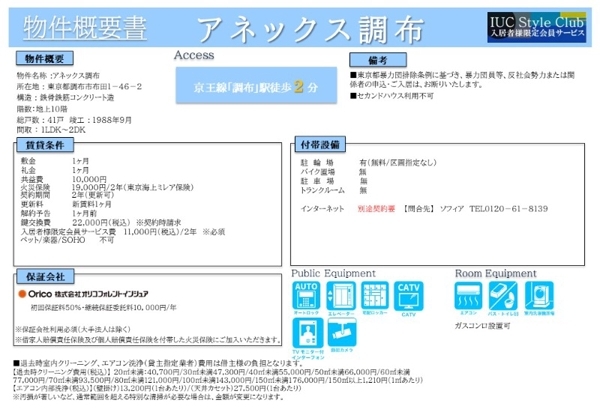 アネックス調布のその他画像