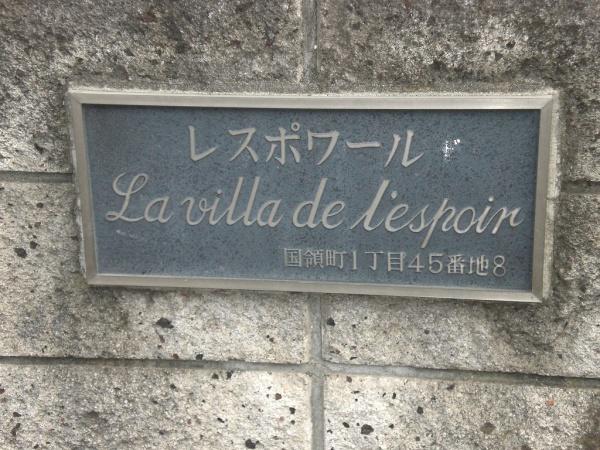 レスポワールのその他共用部分画像