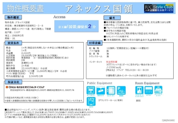 アネックス国領のその他画像