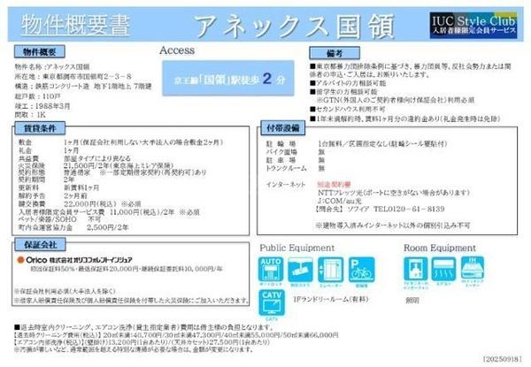 アネックス国領のその他画像