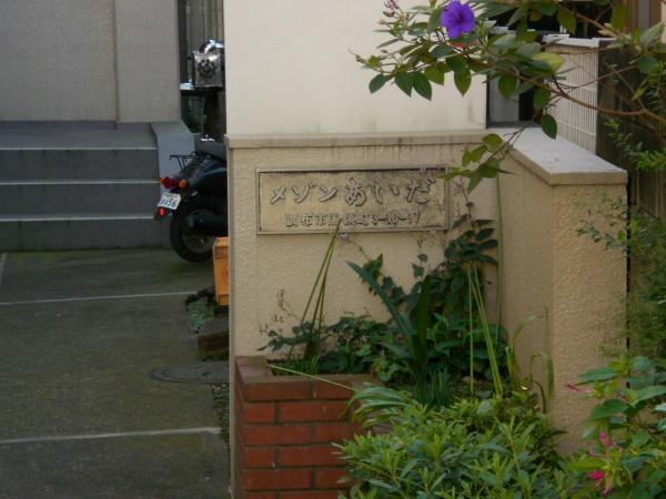 メゾンあいだのエントランス画像