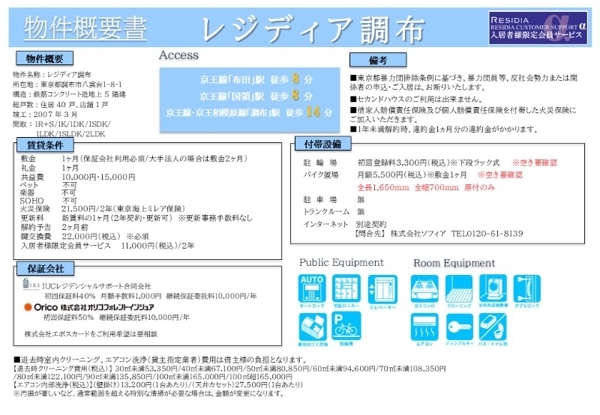 レジディア調布のその他画像