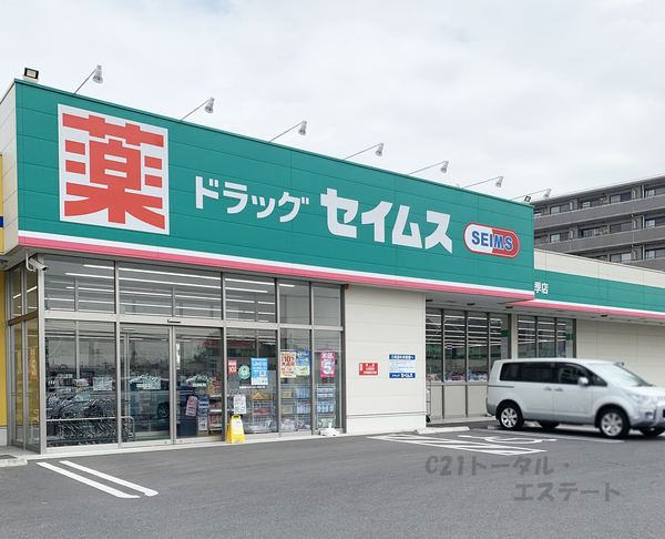 【価格変更しました】豊四季　～全2棟～のドラッグストア画像