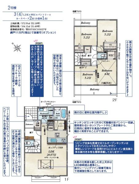 【初公開】下貝塚3丁目　～全3棟～の間取り画像