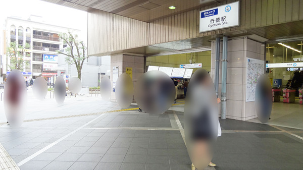 日生行徳マンションの駅画像