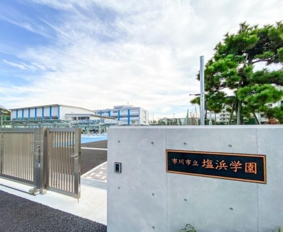 ハイタウン塩浜第二21号棟の中学校画像