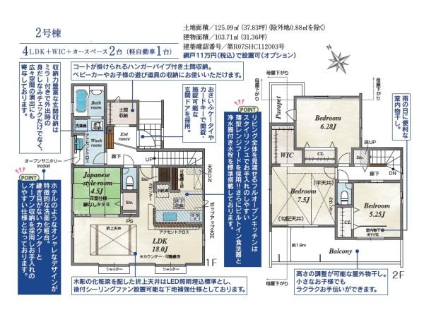 常盤平西窪町　こだわりの新築戸建　～全2棟～の間取り画像