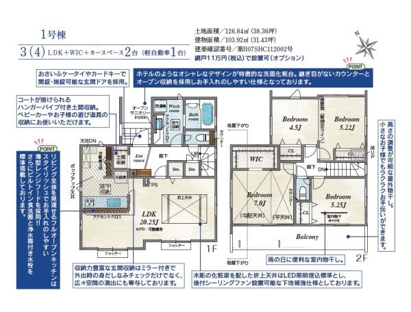 常盤平西窪町　こだわりの新築戸建　～全2棟～のその他画像
