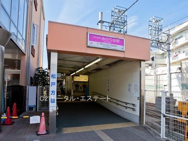 松戸市稔台２丁目の中古一戸建の駅画像