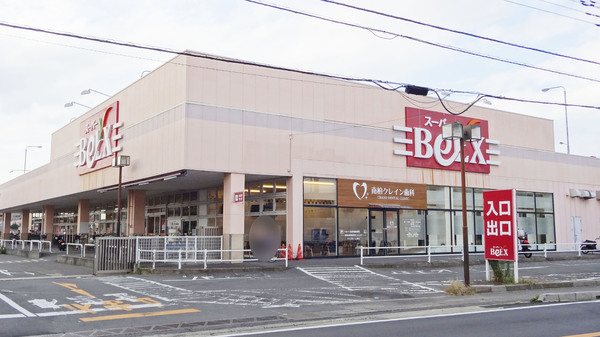 【建築条件なし】柏市今谷上町のスーパー画像