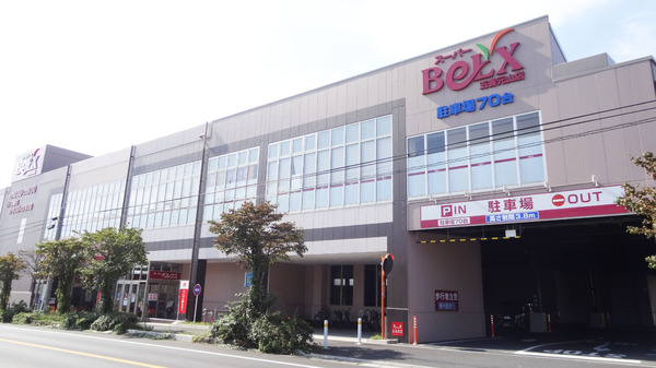 松戸市五香西2丁目の新築一戸建のスーパー画像