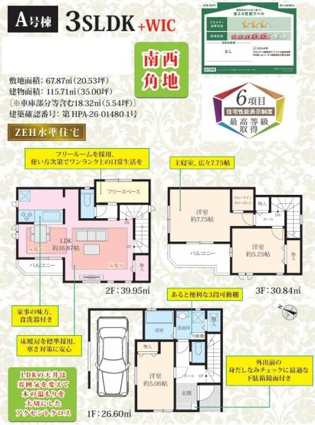 市川市塩焼3丁目17番 新築一戸建