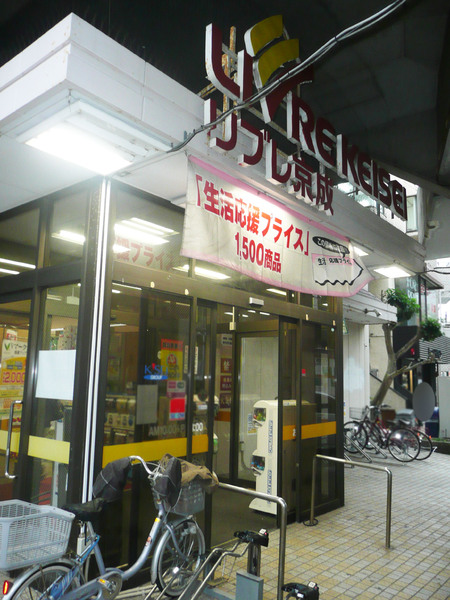 アルファニッシュ国府台のスーパー画像