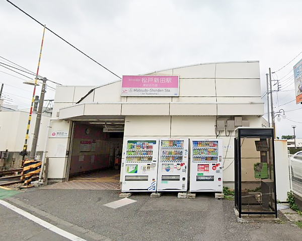 松戸市稔台８丁目の新築一戸建の駅画像