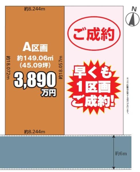 松戸市常盤平6丁目 土地 松戸市常盤平6丁目 土地