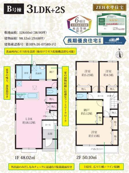 松戸市三矢小台5丁目 全2棟の間取り画像
