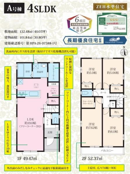 松戸市三矢小台5丁目 全2棟のその他画像