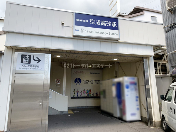 葛飾区新宿1丁目の土地の駅画像