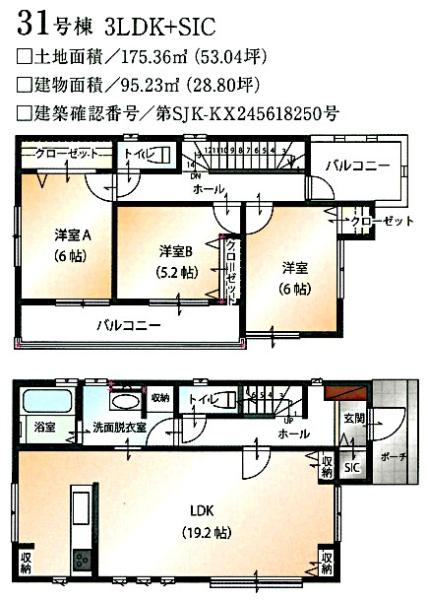 クレステージ八街　八街に　全３２区画・３１号棟 新築一戸建