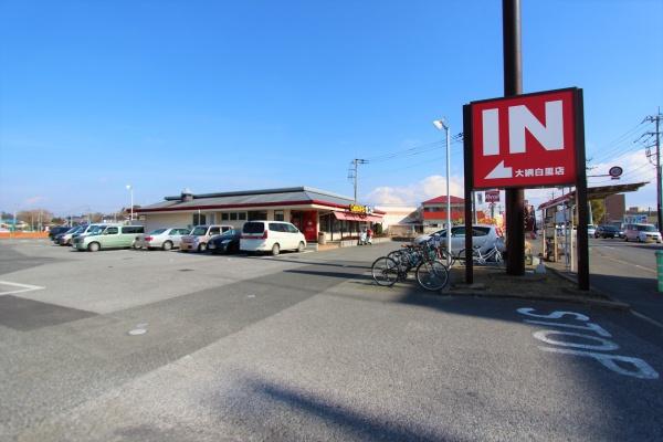 大網白里市　みやこ野２丁目の飲食店画像