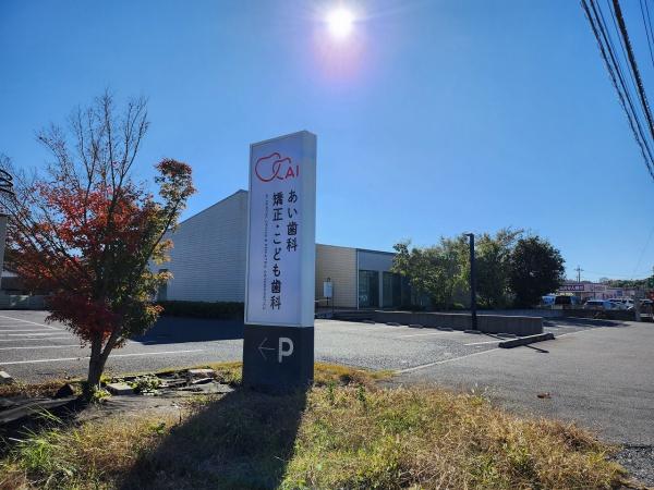 酒々井町　東酒々井４丁目の病院画像