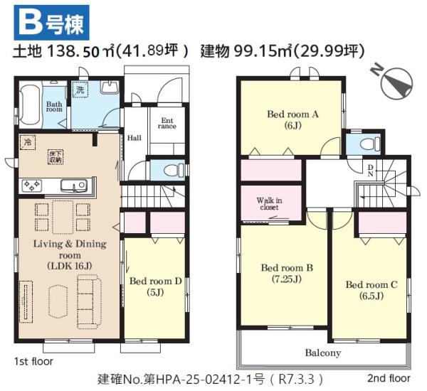 成田市　玉造３（５丁目）　全２棟　Ｂ棟 新築一戸建