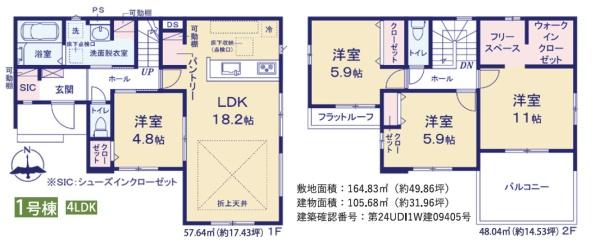 富里市　日吉台２期（全１棟）１号棟の間取り画像