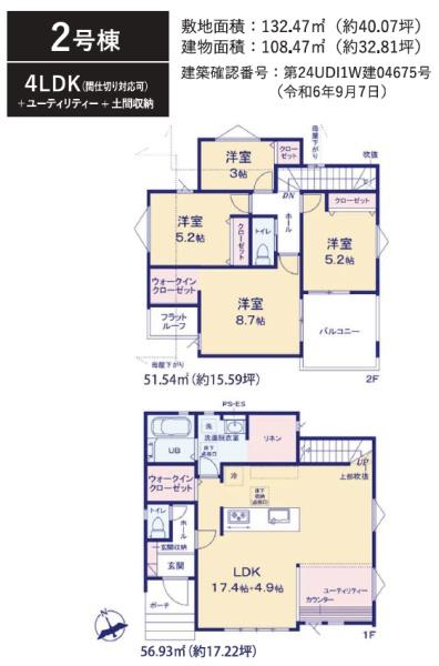 佐倉市　大崎台５期　２号棟 新築一戸建