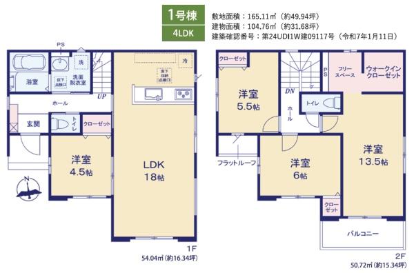 四街道市　旭ケ丘９期・全１棟・１号棟 新築一戸建