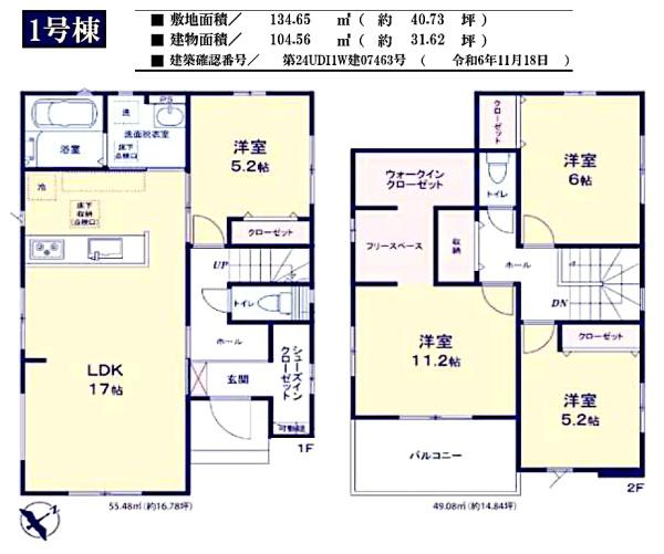 四街道市　栗山　３期　全２棟　１号棟 新築一戸建