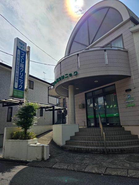 四街道市　さちが丘１丁目の病院画像