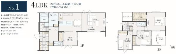 ザ・ドリームフィールド成田75（富里市七栄）１号棟 新築一戸建