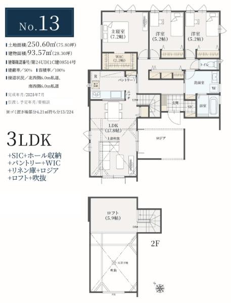 ザ・ドリームフィールド成田75（富里市七栄）１３号棟 新築一戸建